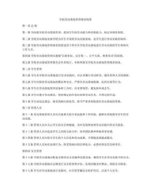学校劳动基地管理规章制度