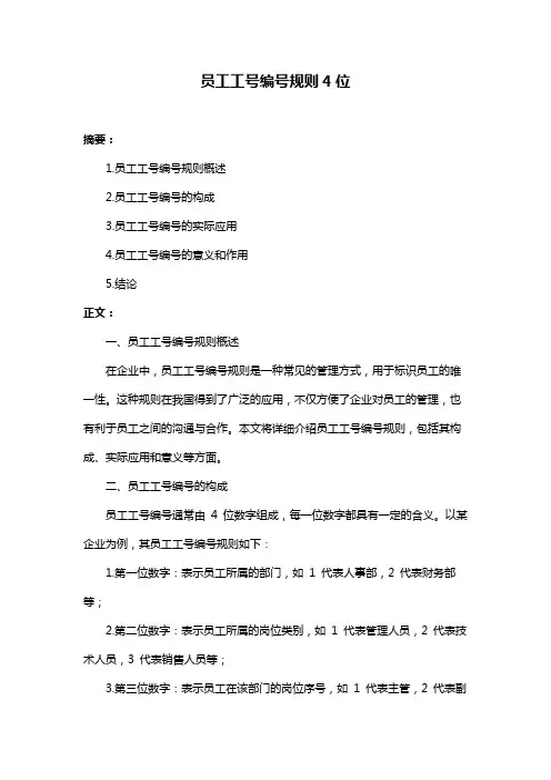 员工工号编号规则4位
