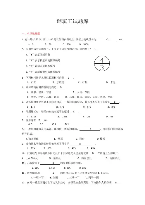 砌筑工题库及答案