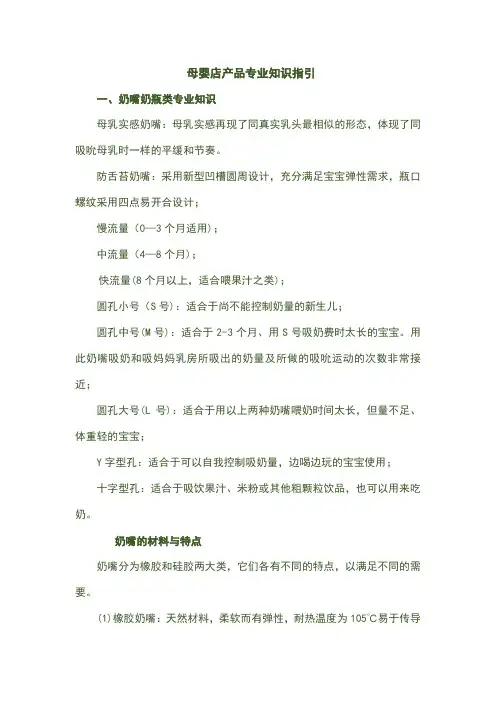 母婴店产品专业知识指引