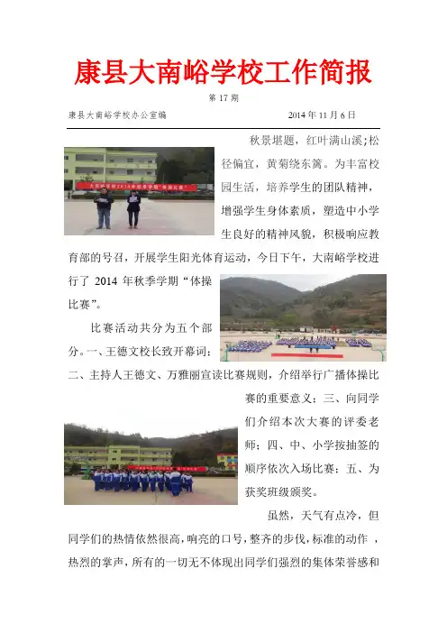 2014.11.06广播体操简报17期