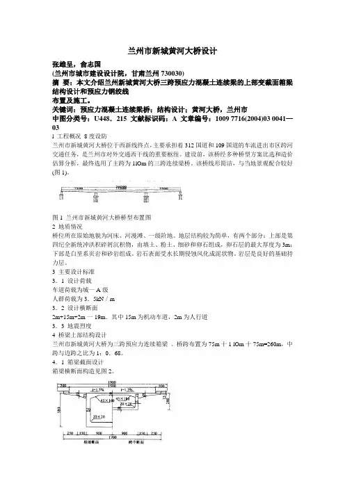 兰州市新城黄河大桥设计