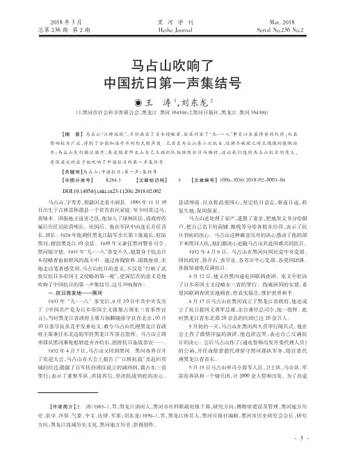 马占山吹响了中国抗日第一声集结号