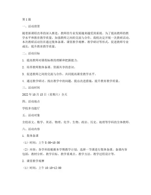 教研活动方案形式(3篇)