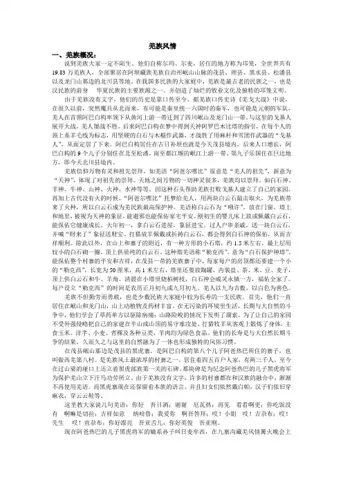 羌族风情