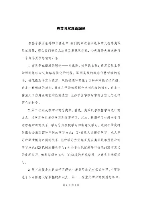 奥苏贝尔理论综述