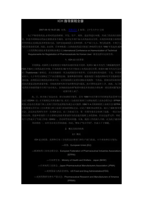 ICH指导原则全套