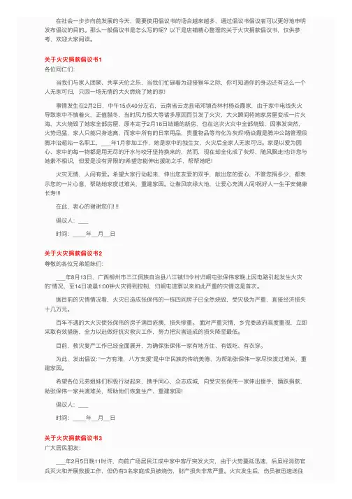 关于火灾捐款倡议书5篇