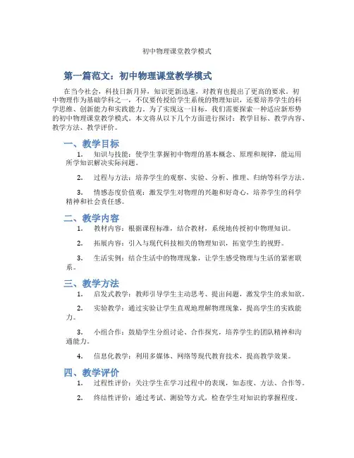 初中物理课堂教学模式(含示范课课程设计、学科学习情况总结)