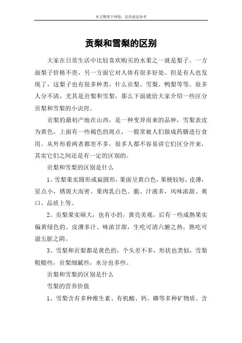 贡梨和雪梨的区别