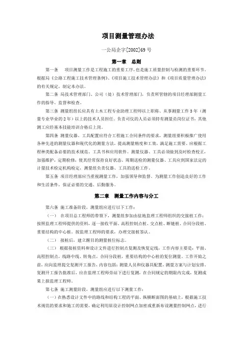 5 项目测量管理办法
