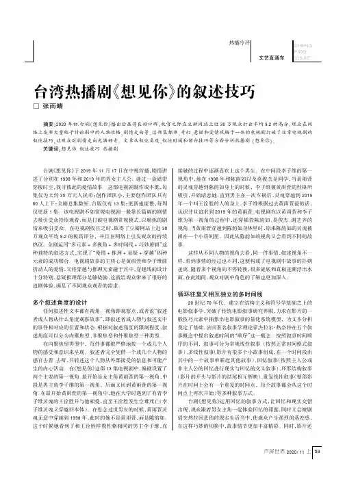 台湾热播剧《想见你》的叙述技巧