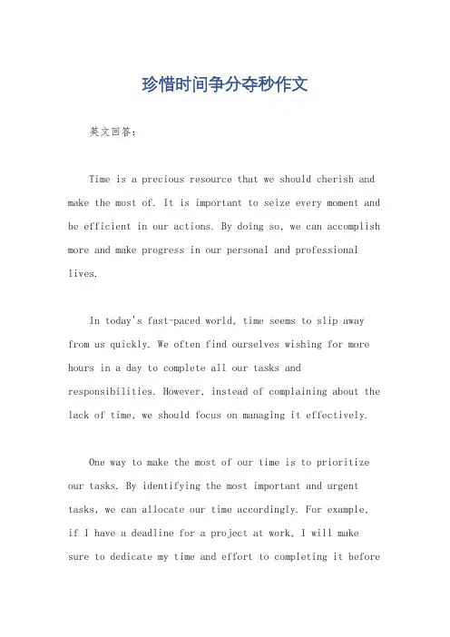 珍惜时间争分夺秒作文