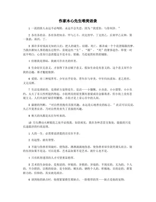 作家木心先生唯美语录
