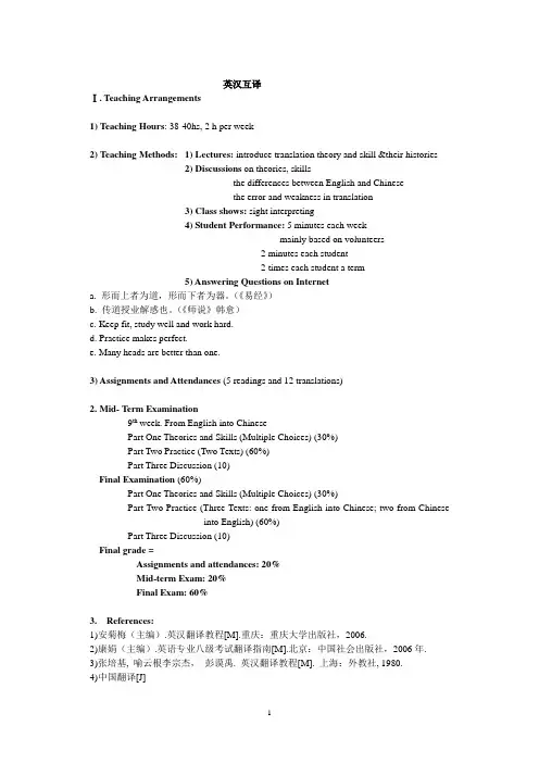 英汉互译1