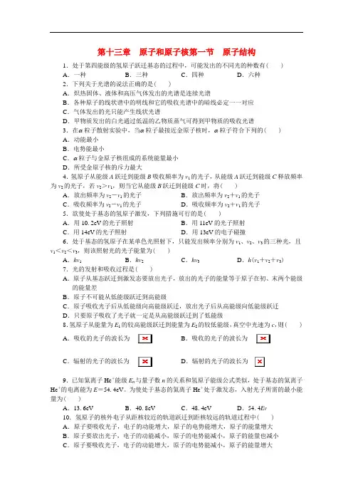 北京海淀区高三物理 第十三章原子和原子核复习总测试