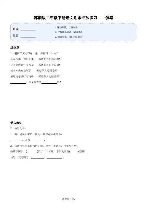 部编版语文二年级下册期末专项练习：仿写