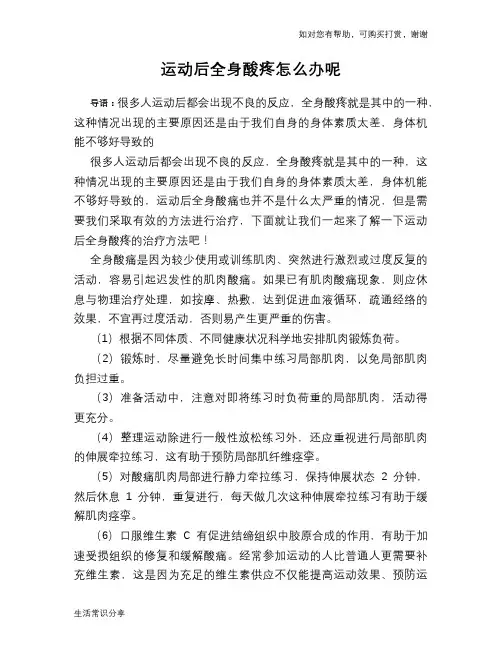 运动后全身酸疼怎么办呢