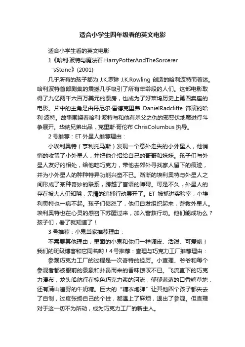 适合小学生四年级看的英文电影