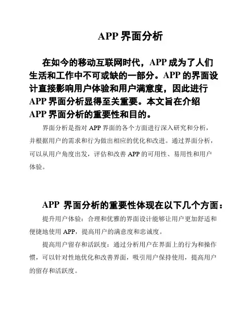 APP界面分析