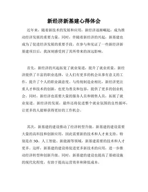 新经济新基建心得体会