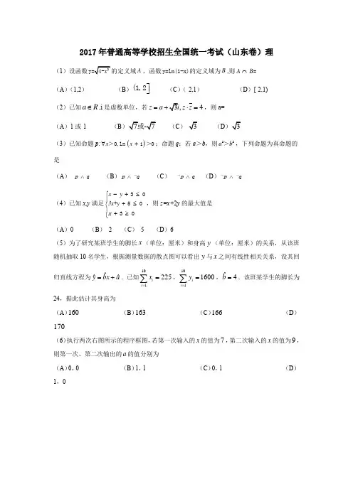 2017山东卷数学试卷(理)及答案