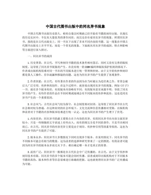 中国古代图书出版中的同名异书现象