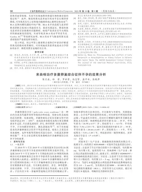 来曲唑治疗多囊卵巢综合征伴不孕的效果分析
