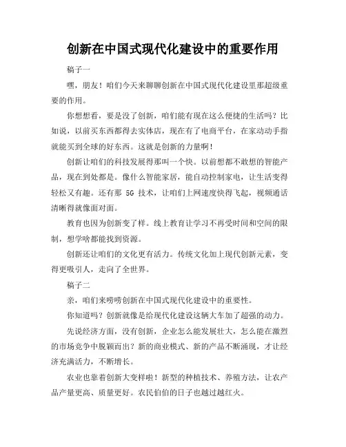 创新在中国式现代化建设中的重要作用