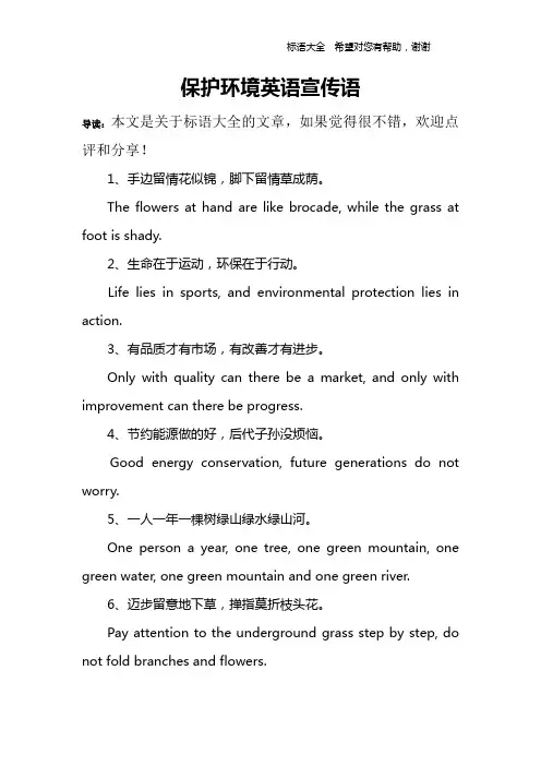 保护环境英语宣传语