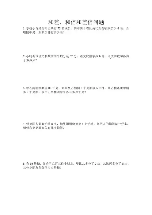二年级奥数和差问题