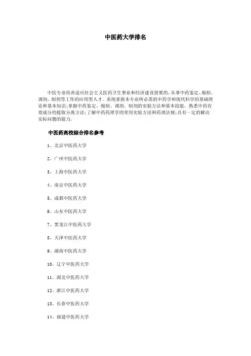中医药大学排名
