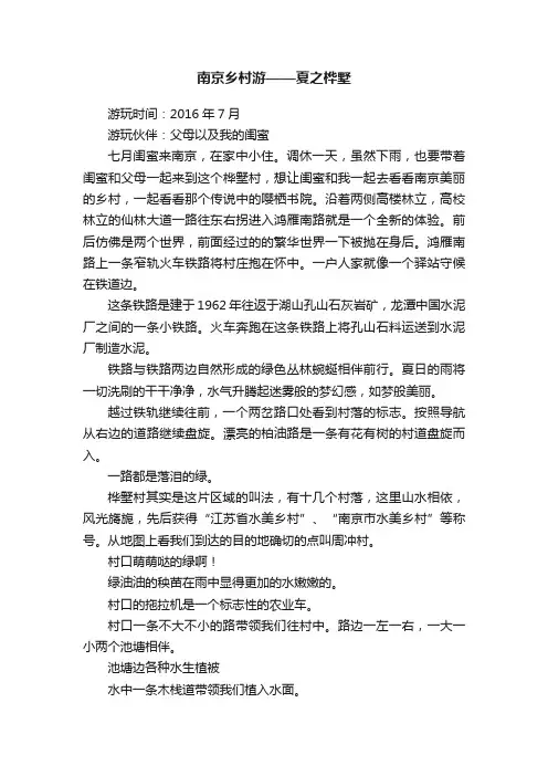 南京乡村游——夏之桦墅