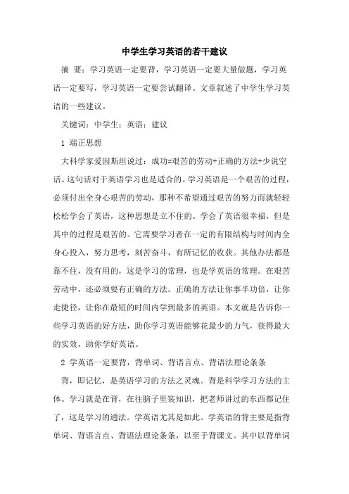 中学生学习英语的若干建议