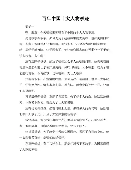 百年中国十大人物事迹