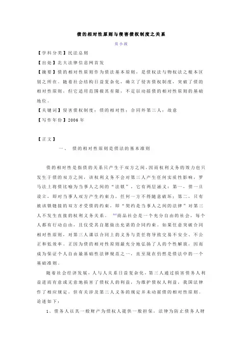 债的相对性原则与侵害债权制度之关系