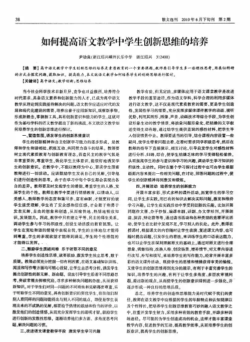 如何提高语文教学中学生创新思维的培养