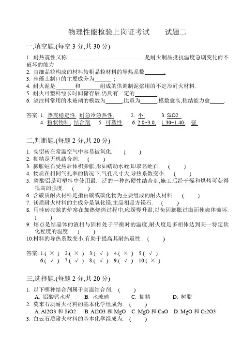 耐火材料上岗考试试题二