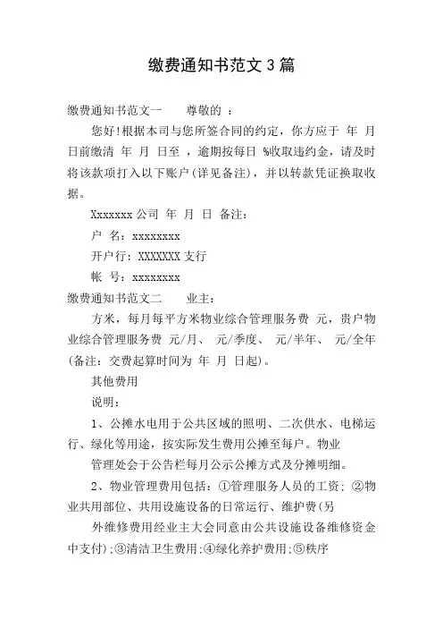 缴费通知书范文3篇