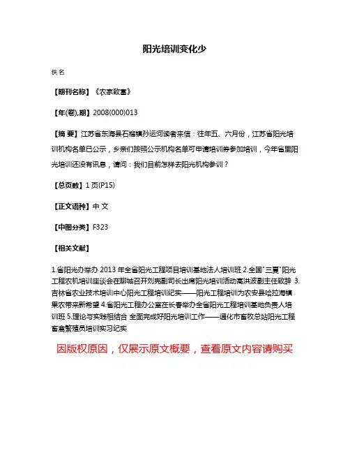 阳光培训变化少