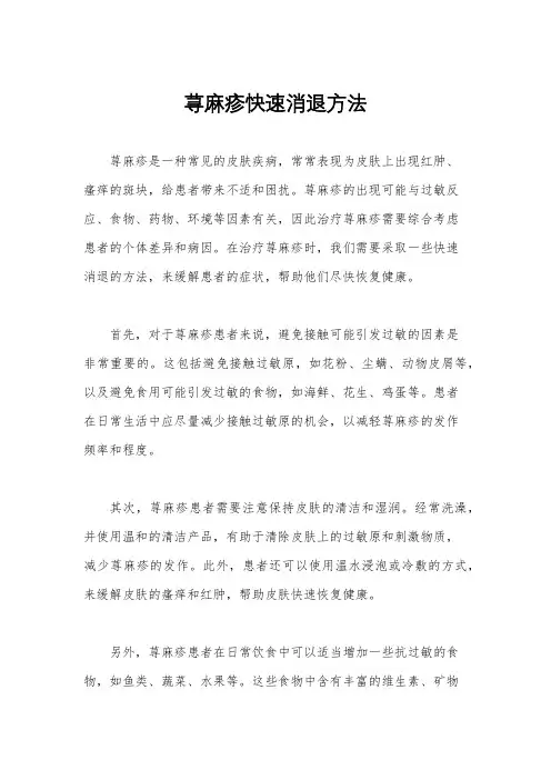 荨麻疹快速消退方法
