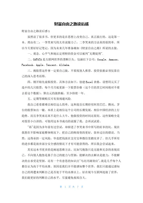 财富自由之路读后感