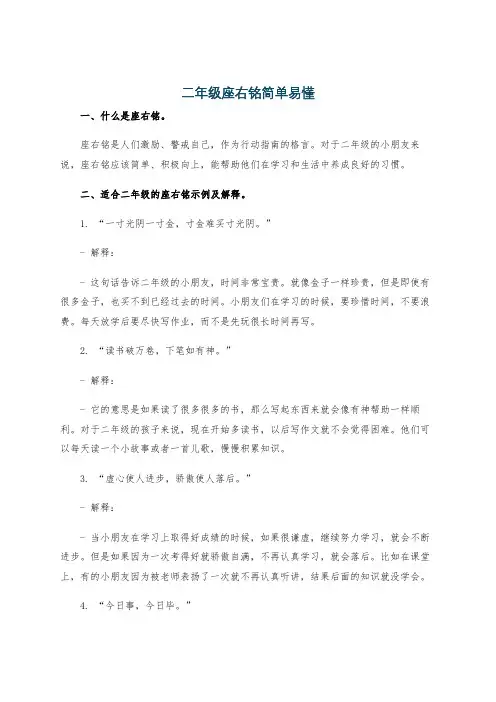 二年级座右铭简单易懂