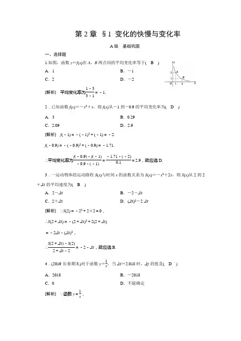第2章 §1 变化的快慢与变化率(有答案)