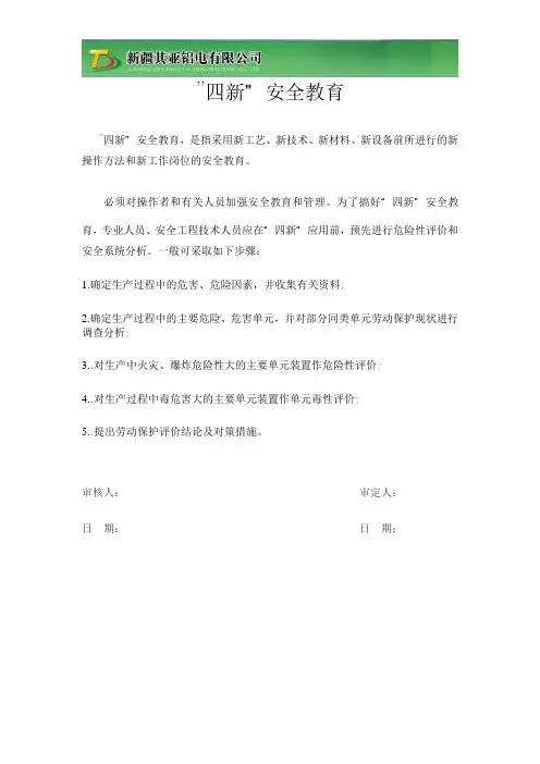 四新教育培训