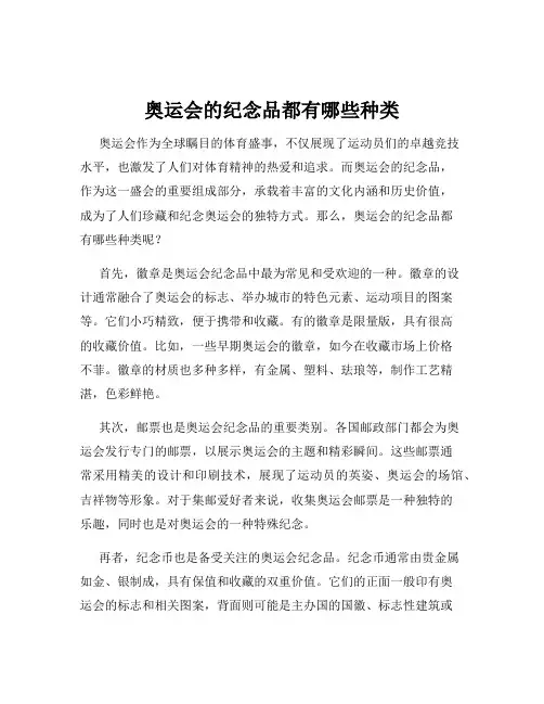 奥运会的纪念品都有哪些种类