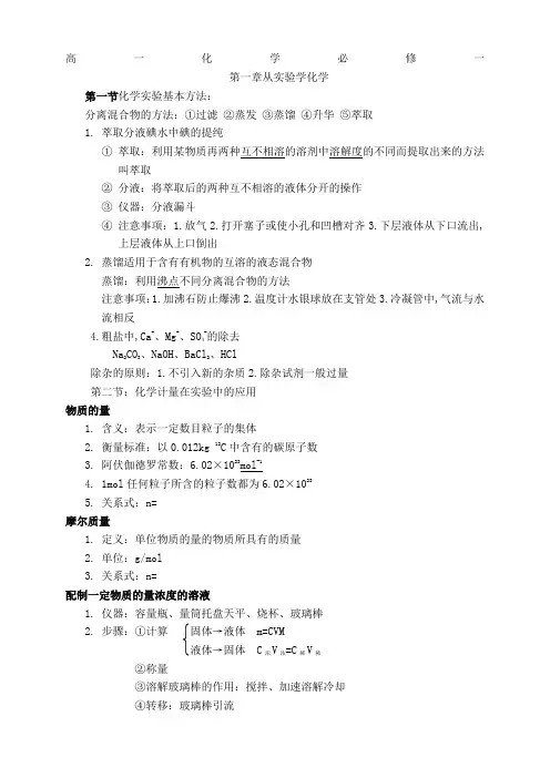 高一必修一化学笔记总结