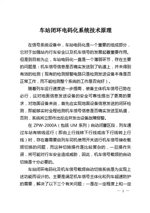 车站闭环电码化系统技术原理(讲稿)