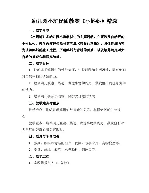 幼儿园小班优质教案《小蝌蚪》精选