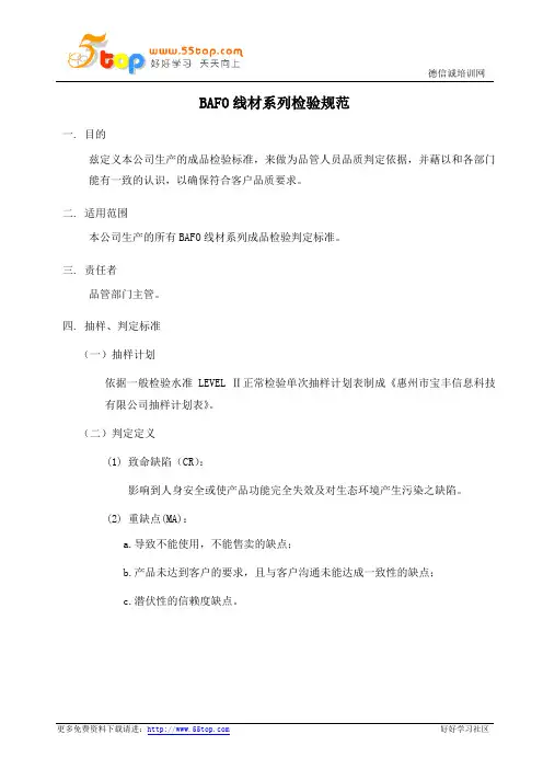 邦福线材检验规范